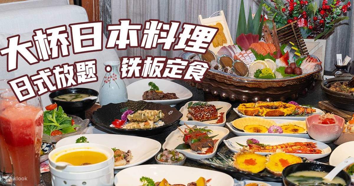 Ohashi Japanese Cuisine·Japanese All-you-can-eat·Teppanyaki